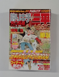 釣りキチ三平 24