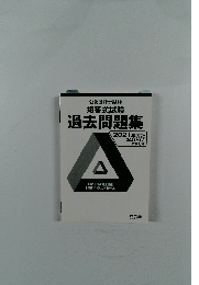過去問題集　2021年5月号