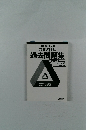 過去問題集　2021年5月号