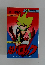 超人ロック　13