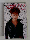 宝塚グラフ1997年5月号