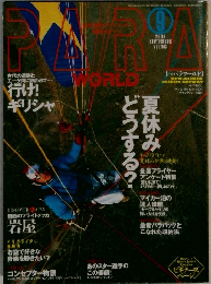 Para World　Vol.143　2003年9月号