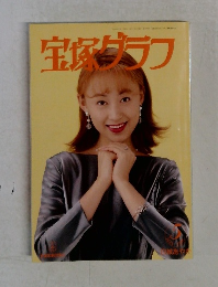 宝塚グラフ　5月号