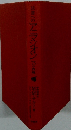 読書へのアラシオン　75の作戦