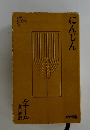 にんじん