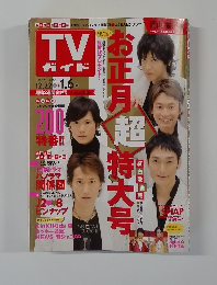 TVガイド　２００７年１２月号　