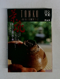 TANKO　No. 2　1991年10月号