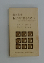 曲り角を転ばずに曲るために