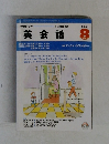 NHKラジオ　英会話 2001年8月号