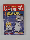 CQ ham radio　２０００年８月号　