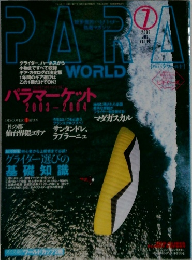 PARA WORLD (パラ ワールド)　2003年7月号