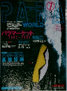 PARA WORLD (パラ ワールド)　2003年7月号
