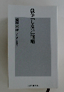 競争「しない」戦略
