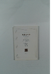 看護覚え書