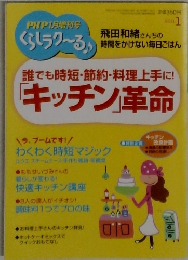 くらしラクーる　2011年1月号
