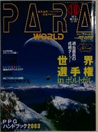 月刊パラワールド　vol.144　2003年10月号