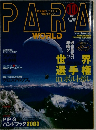 月刊パラワールド　vol.144　2003年10月号