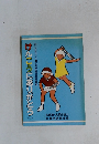けんこうにありがとう