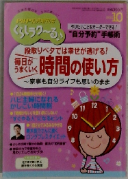 PHPくらしラク～る　2010年10月号