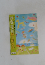 けんこうにありがとう　第14集