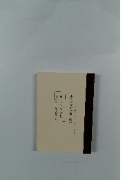 神智学 論文集Ⅱ至上我の光 連載
