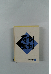 有訓無訓