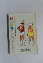 けんこうにありがとう　第8集