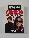 キネマ旬報　1993年2月号