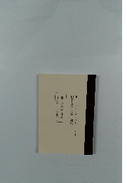 至上我の光連載　神智学論文集　II