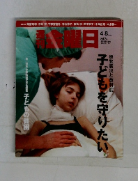 週刊金曜日　842　2011年4月8日号