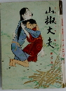 山椒大夫