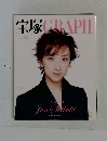 宝塚　GRAPH　2004年3月号