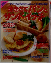 焼きたてパンと サンドイッチ