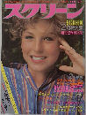 スクリーン　１９７０年２月号　