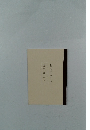 神智学　論文集 4