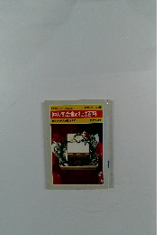 仲人・司会者の礼法百科