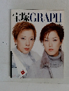 宝塚GRAPH