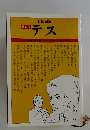 映画版  テス