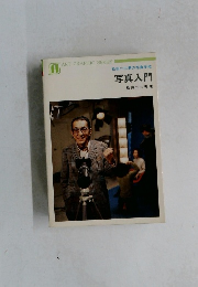 写真入門