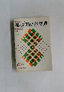 基礎英語水準表