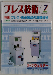 プレス技術　７