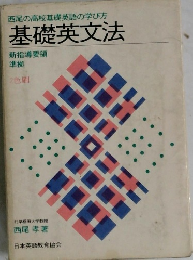 基礎英文法