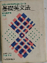 基礎英文法