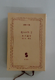 北斗の拳 2