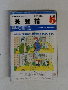 英会話　２００１年５月号　