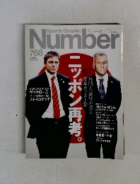 スポーツ・グラフィック・ナンパ　768　2010年12/25号