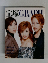 宝塚GRAPH 2004年10月号