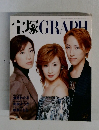 宝塚GRAPH 2004年10月号