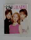 宝塚グラフ　2004年4月号