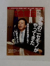 週刊　金曜日　1/18